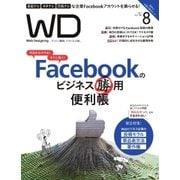 Web Designing（ウェブデザイニング） 2017年8月号（マイナビ出版） [電子書籍]