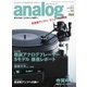 アナログ（analog) Vol.56（音元出版） [電子書籍]
