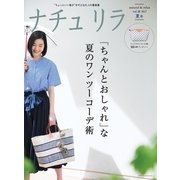 ナチュリラ Vol.38（主婦と生活社） [電子書籍]