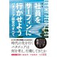 新版 社員をサーフィンに行かせよう（ダイヤモンド社） [電子書籍]
