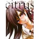 citrus（7）【特典付】（一迅社） [電子書籍]
