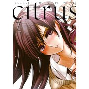 citrus（7）【特典付】（一迅社） [電子書籍]