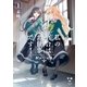 私の百合はお仕事です！(1)（一迅社） [電子書籍]