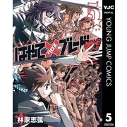 はやて×ブレード2 5（集英社） [電子書籍]