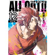 ALL OUT！！(12)限定版（講談社） [電子書籍]