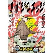 少年マガジンエッジ 2017年7月号 （2017年6月17日発売）（講談社） [電子書籍]
