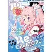 月刊サンデーGX 2017年7月号(2017年6月19日発売)（小学館） [電子書籍]