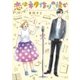 恋はネタ作りの後で 1（小学館） [電子書籍]