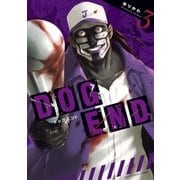 DOG END 3（小学館） [電子書籍]
