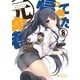 帰ってきた元勇者(8)（ポニーキャニオン） [電子書籍]