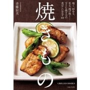 焼きもの（主婦と生活社） [電子書籍]