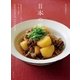 日本の味（主婦と生活社） [電子書籍]
