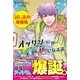 オッサン(36)がアイドルになる話〈試し読み増量版〉（主婦と生活社） [電子書籍]