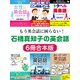 もう英会話に困らない！石橋真知子の英会話6冊合本版（ゴマブックス） [電子書籍]
