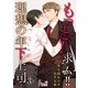 もっと！求ム！！ 理想の年下上司(ごしゅじんさま) 3（ソルマーレ編集部） [電子書籍]