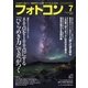 フォトコン2017年7月号（日本写真企画） [電子書籍]