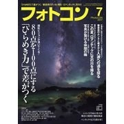フォトコン2017年7月号（日本写真企画） [電子書籍]