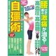 わかさ夢MOOK42 医大教授激賞の100年体操 自彊術（わかさ出版） [電子書籍]