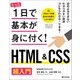 たった1日で基本が身に付く！ HTML＆CSS 超入門 （技術評論社） [電子書籍]