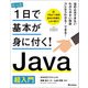 たった1日で基本が身に付く！ Java 超入門 （技術評論社） [電子書籍]