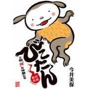 びこたんと愉「怪」な仲間たち【新作収録 電子特別版】（KADOKAWA） [電子書籍]