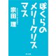 ぼくらのメリークリスマス（KADOKAWA） [電子書籍]