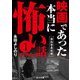 映画であった本当に怖い話1【追加写真収録電子特別版】（KADOKAWA） [電子書籍]