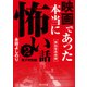 映画であった本当に怖い話2【追加写真収録電子特別版】（KADOKAWA） [電子書籍]