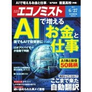 週刊エコノミスト 2017年06月27日号（毎日新聞出版） [電子書籍]