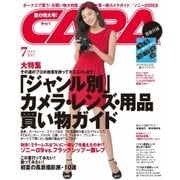 CAPA（キャパ） 2017年7月号（学研プラス） [電子書籍]