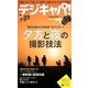 デジキャパ！ 2017年7月号（学研プラス） [電子書籍]