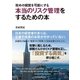 攻めの経営を可能にする 本当のリスク管理をするための本（日経BP社） [電子書籍]