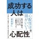 成功する人は心配性（かんき出版） [電子書籍]