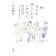 私、子ども欲しいかもしれない。（平凡社） [電子書籍]