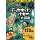 ぶったまげ！けもの大図鑑（メディアソフト） [電子書籍]