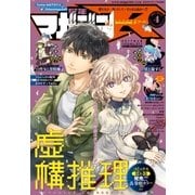 少年マガジンR 2017年4号 (2017年6月20日発売)（講談社） [電子書籍]