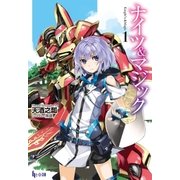 ナイツ＆マジック 1（主婦の友社） [電子書籍]