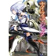 ナイツ＆マジック 5（主婦の友社） [電子書籍]