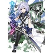 ナイツ＆マジック 6（主婦の友社） [電子書籍]
