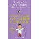 入っちゃう！ パットの法則（ゴルフダイジェスト社） [電子書籍]