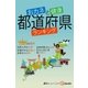 おカネと健康 都道府県ランキング（毎日新聞出版） [電子書籍]