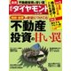 週刊ダイヤモンド 17年6月24日号（ダイヤモンド社） [電子書籍]