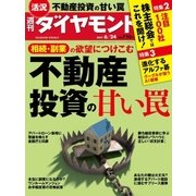 週刊ダイヤモンド 17年6月24日号（ダイヤモンド社） [電子書籍]