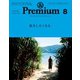 ＆Premium(アンド プレミアム) 2017年 8月号 (旅をしたくなる。)（マガジンハウス） [電子書籍]