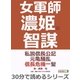 女軍師濃姫の智謀 私説信長公記元亀騒乱信長危機一髪。（まんがびと） [電子書籍]