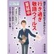 過ぎたるは及ばざるがごとし行き過ぎ敬語ウイルス蔓延中。（まんがびと） [電子書籍]