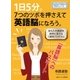 1日5分。7つのツボを押さえて英語脳になろう。-あなたの英語を劇的に変える1週間プログラム-（まんがびと） [電子書籍]