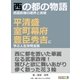 西の都の物語西国政権の限界と突破-平清盛・室町幕府・豊臣秀吉に学ぶ人生攻略宝箱-（まんがびと） [電子書籍]