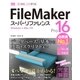 FileMaker Pro 16 スーパーリファレンス for Windows＆Mac対応（ソーテック社） [電子書籍]