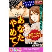 あなたやめて！（アミューズメントメディア総合学院/AMG出版） [電子書籍]
